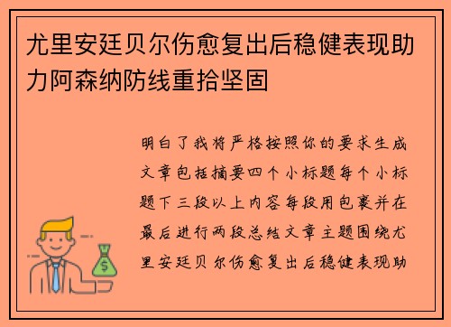 尤里安廷贝尔伤愈复出后稳健表现助力阿森纳防线重拾坚固