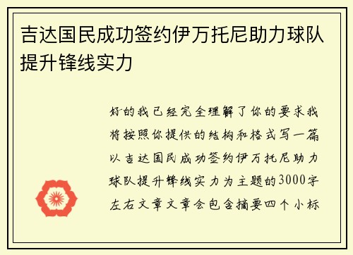 吉达国民成功签约伊万托尼助力球队提升锋线实力 吉达国民成功签约伊万托尼助力球队提升锋线实力
