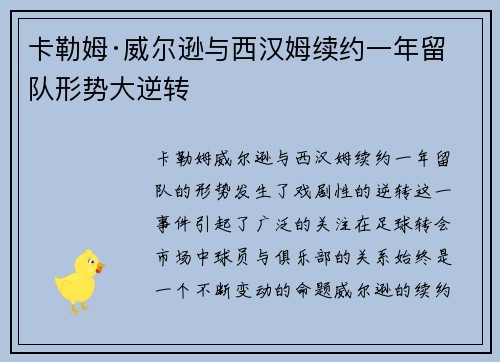 卡勒姆·威尔逊与西汉姆续约一年留队形势大逆转 卡勒姆·威尔逊与西汉姆续约一年留队形势大逆转